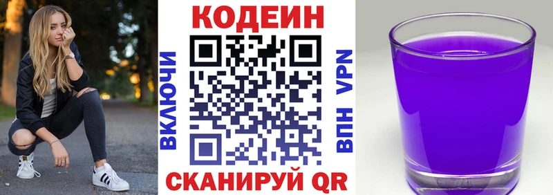 KRAKEN рабочий сайт  Камызяк  Кодеиновый сироп Lean Purple Drank 
